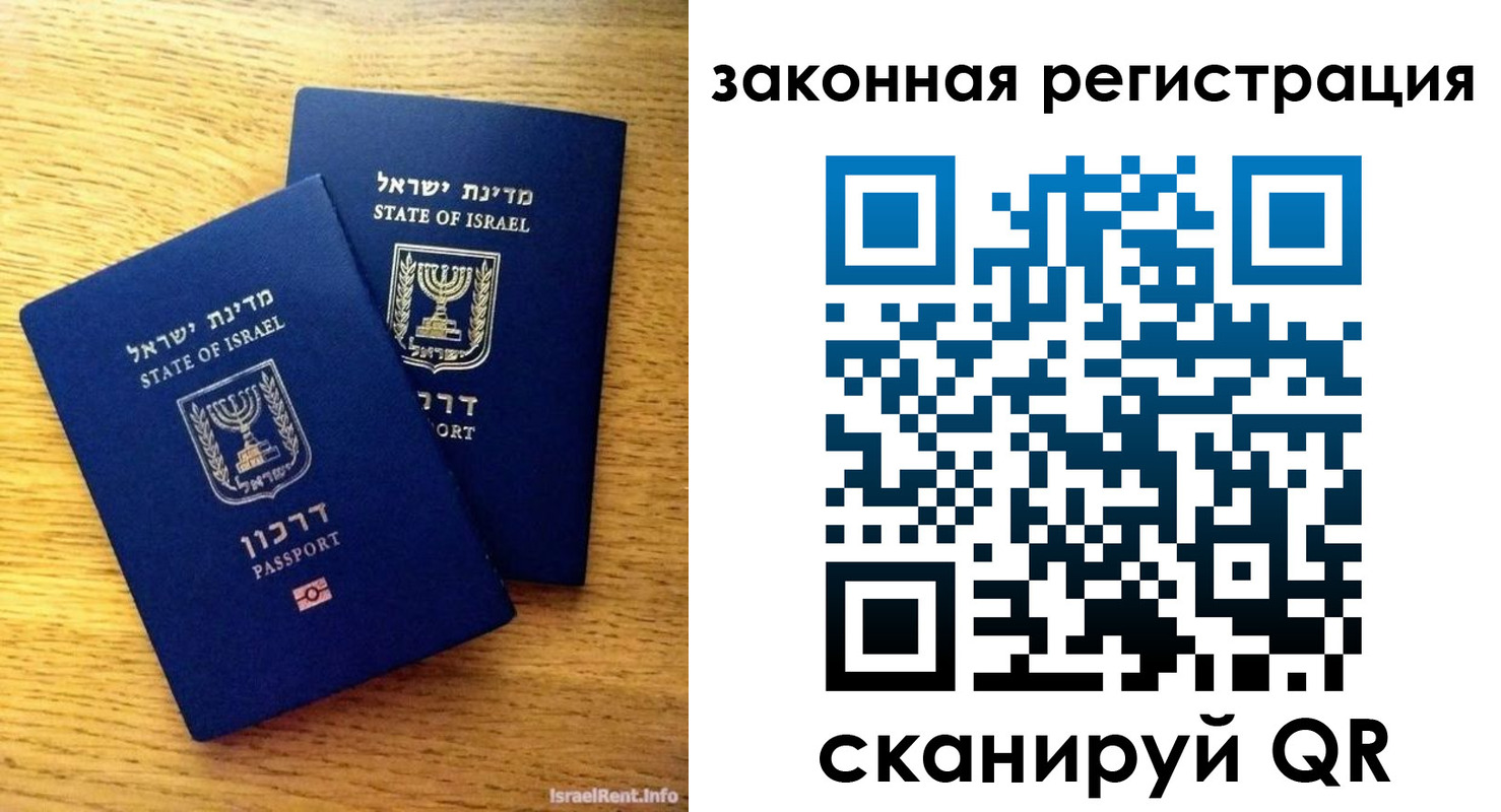 временная регистрация для всех в Первомайске
