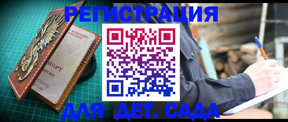 временная регистрация для школы в Первомайске