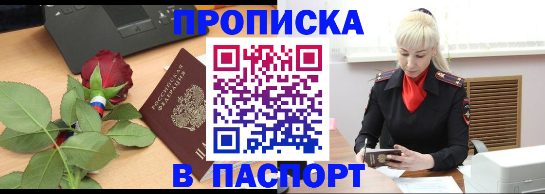 временная регистрация для всех в Первомайске