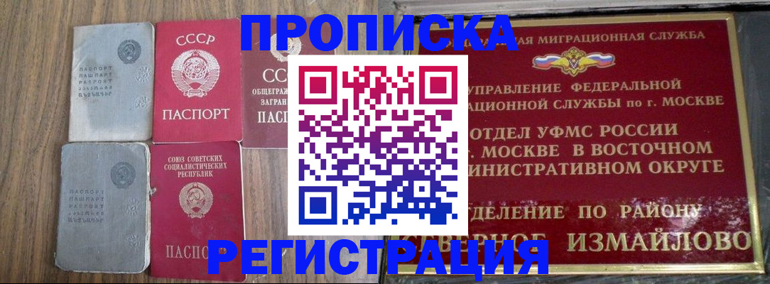 временная регистрация законно в Первомайске