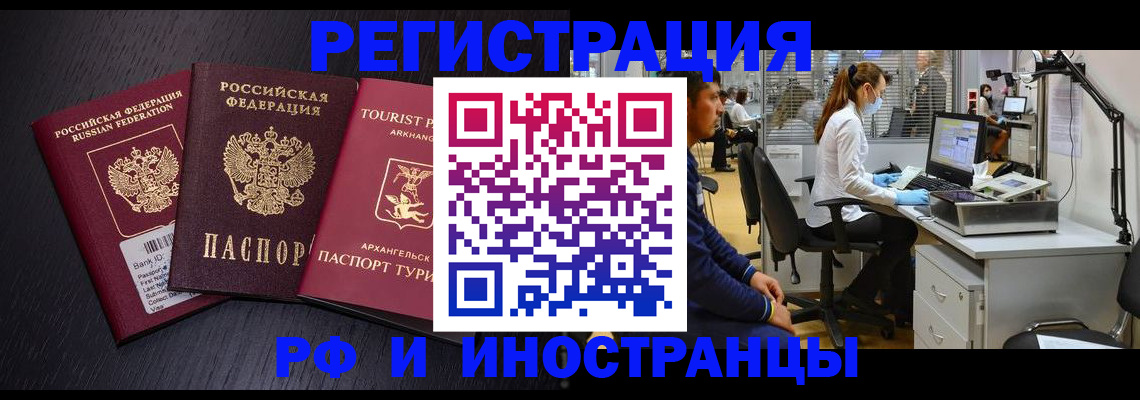 временная регистрация купить в Первомайске