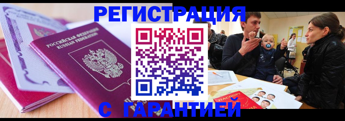 временная регистрация в Первомайске