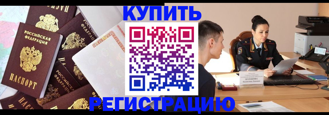 где прописаться в Первомайске